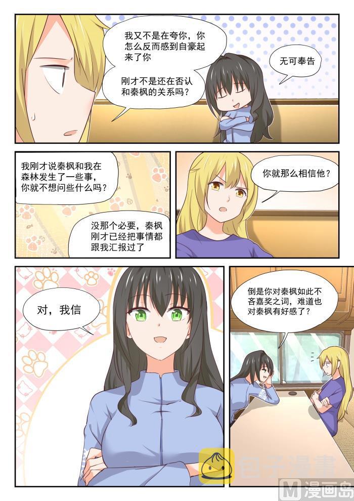 女子学院的男生免费完整版漫画,【384】谈判2图