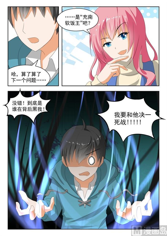 女子学院的男生小说免费阅读漫画,【181】风评被害1图