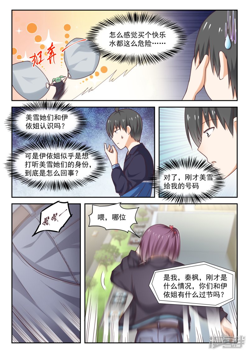 女子学院的男生全集免费观看漫画,【274】大年三十的约定（二）2图