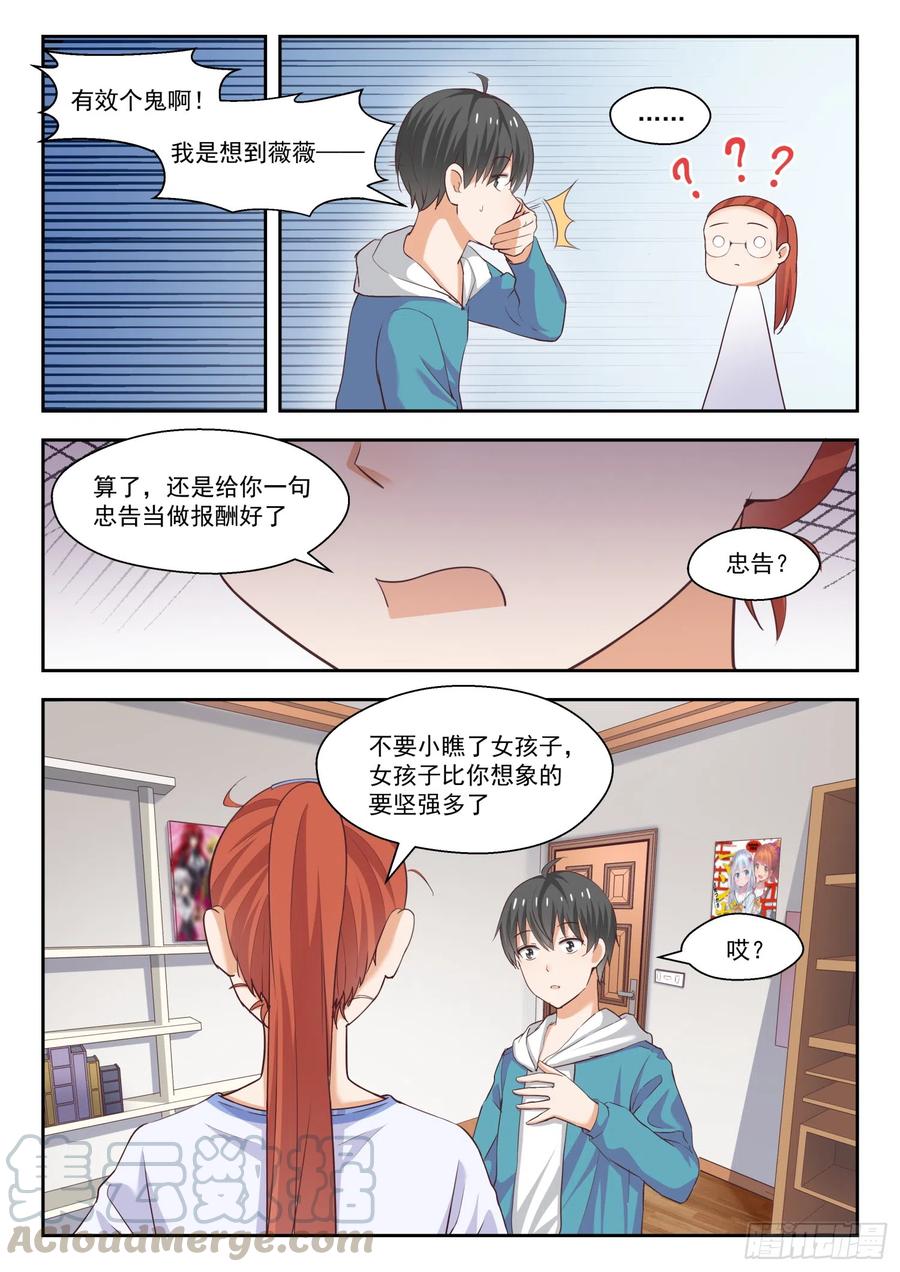 女子学院的男生免费阅读 视频完整漫画,【247】确实情商低，不懂女人心2图