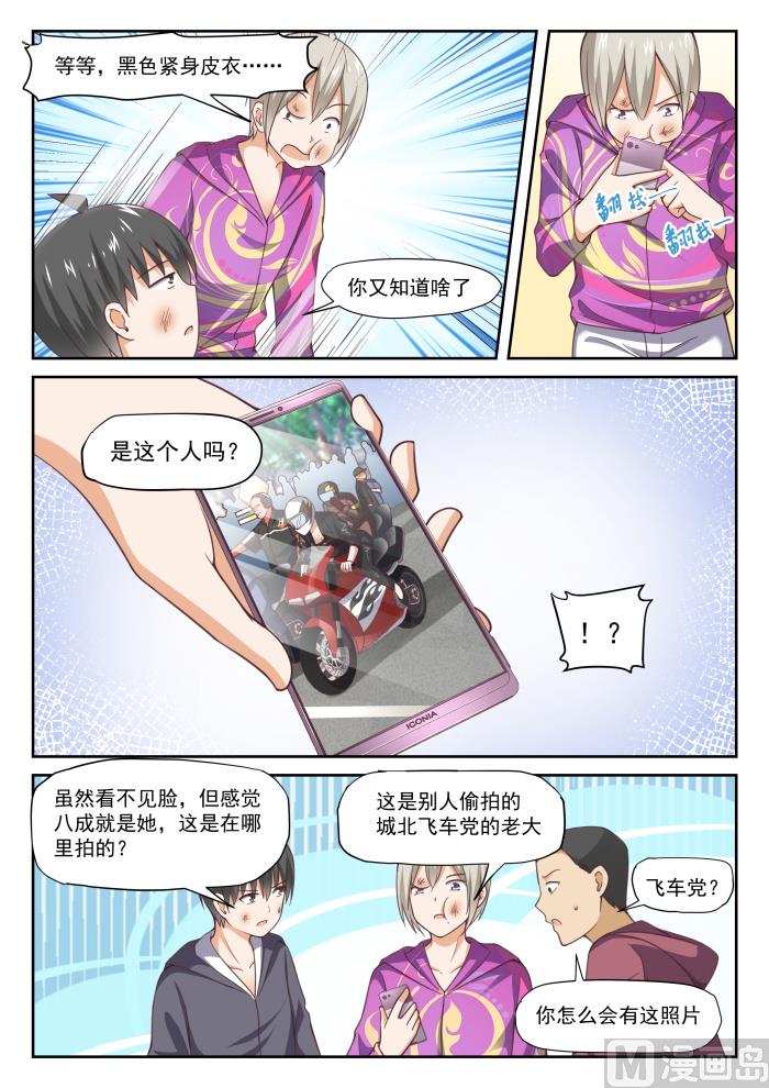 女子学院的男生秦枫漫画,【290】沈若言2图