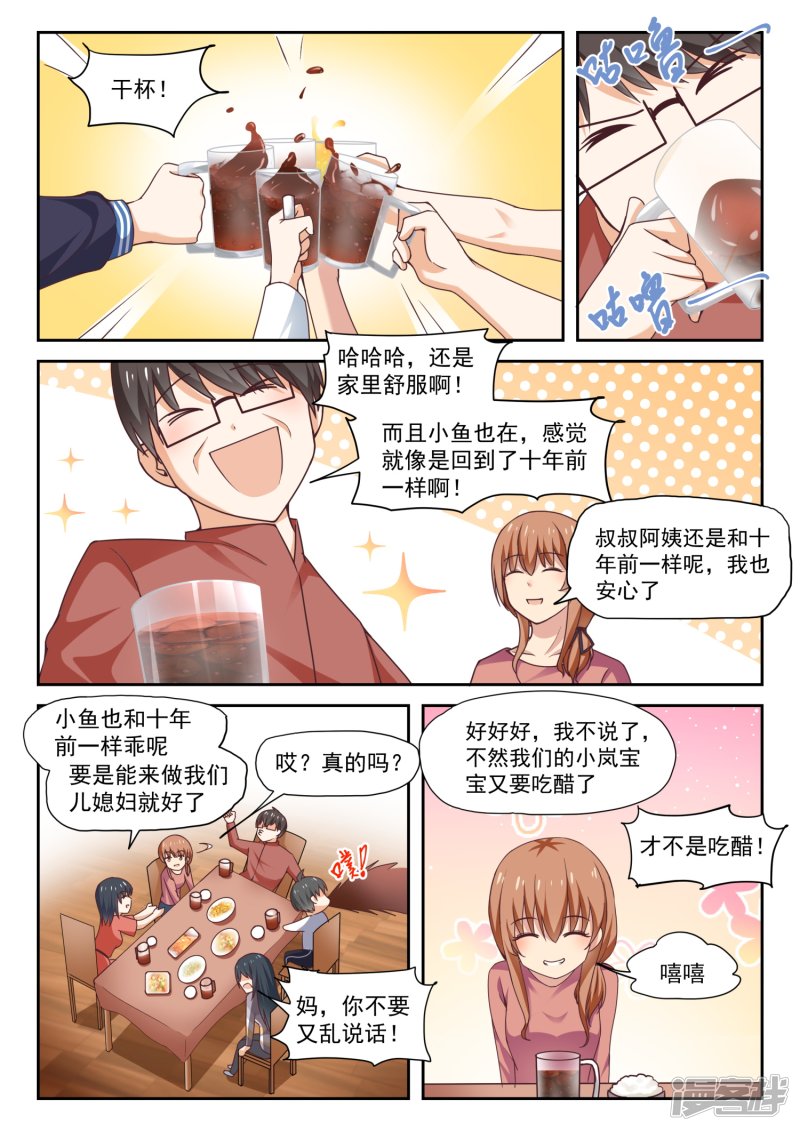 女子学院的男生txt下载漫画,【274】大年三十的约定（二）2图