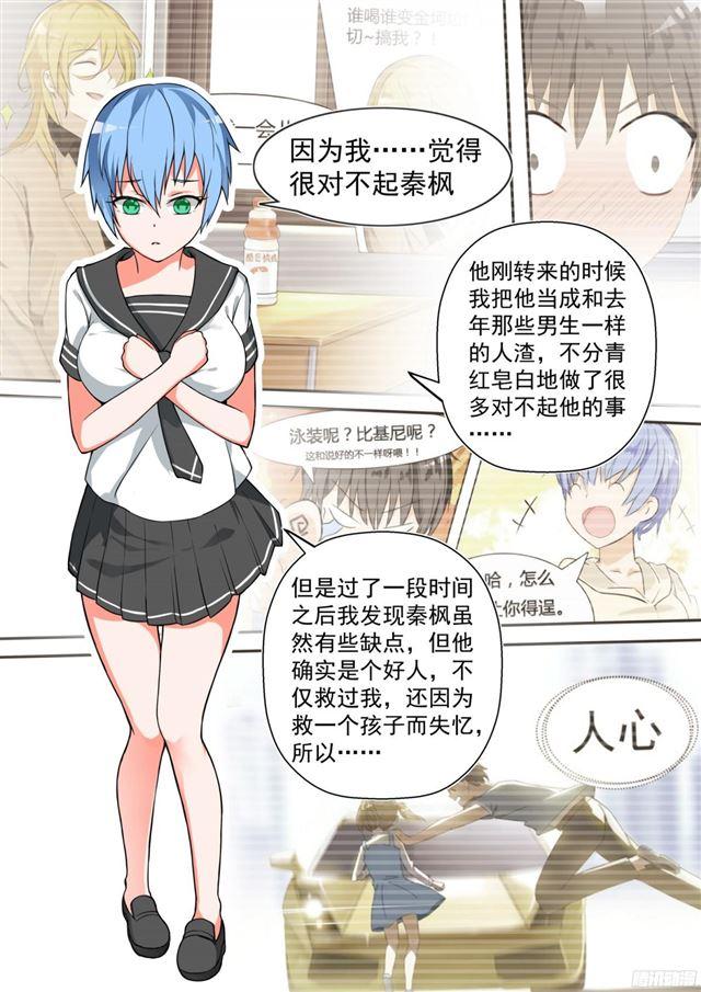 女子学院的男生视频全集漫画,【118】你对秦枫是怎么想的？2图