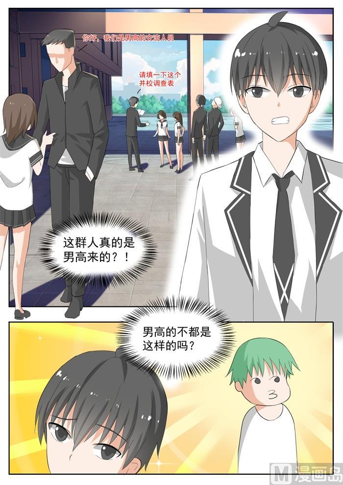 女子学院的男生漫画,【156】尾随跟踪2图