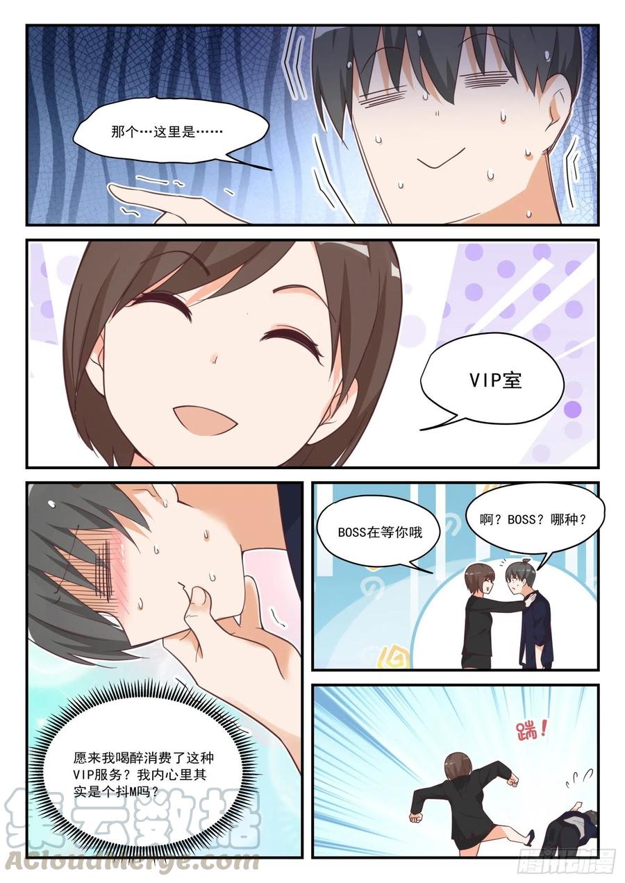 女子学院的男生秦枫漫画,【416】特殊服务1图