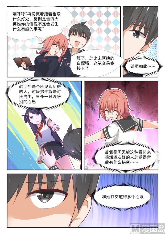 女子学院的男生小说在线笔趣阁漫画,【370】夜探旧校舍2图