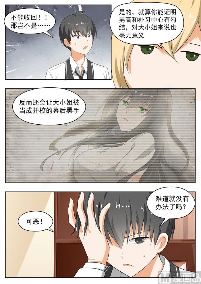 女子学院的男生免费完整版漫画,【169】完美解法2图