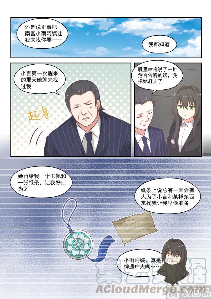女子学院的男生女生漫画,【445】必要的东西1图