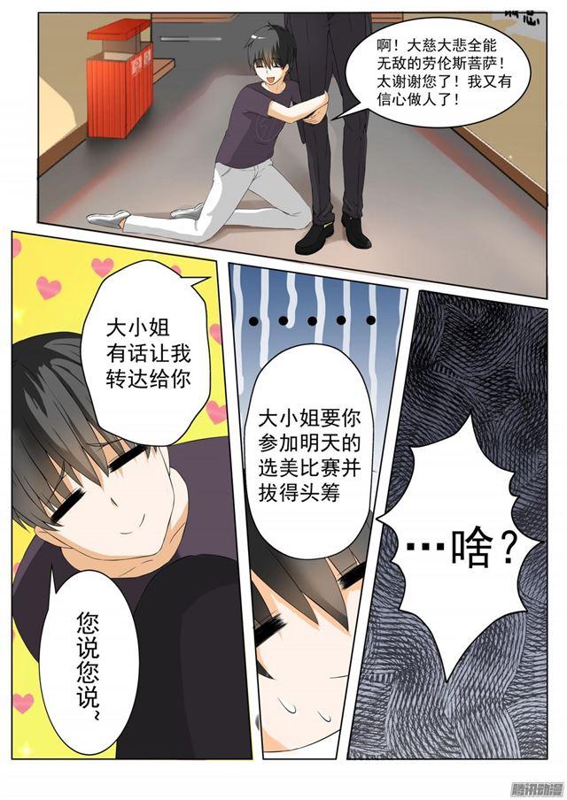 女子学院的男生免费奇漫屋漫画,【48】选美比赛1图