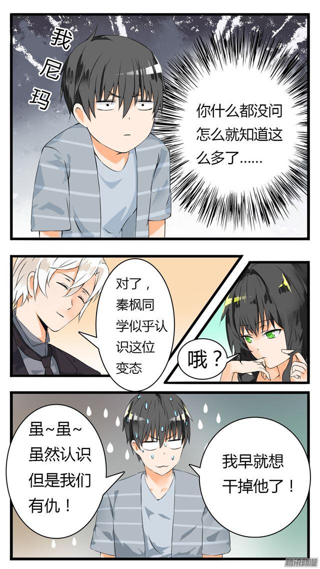 女子学院的男生免费阅读漫画,【34】拷……询问2图