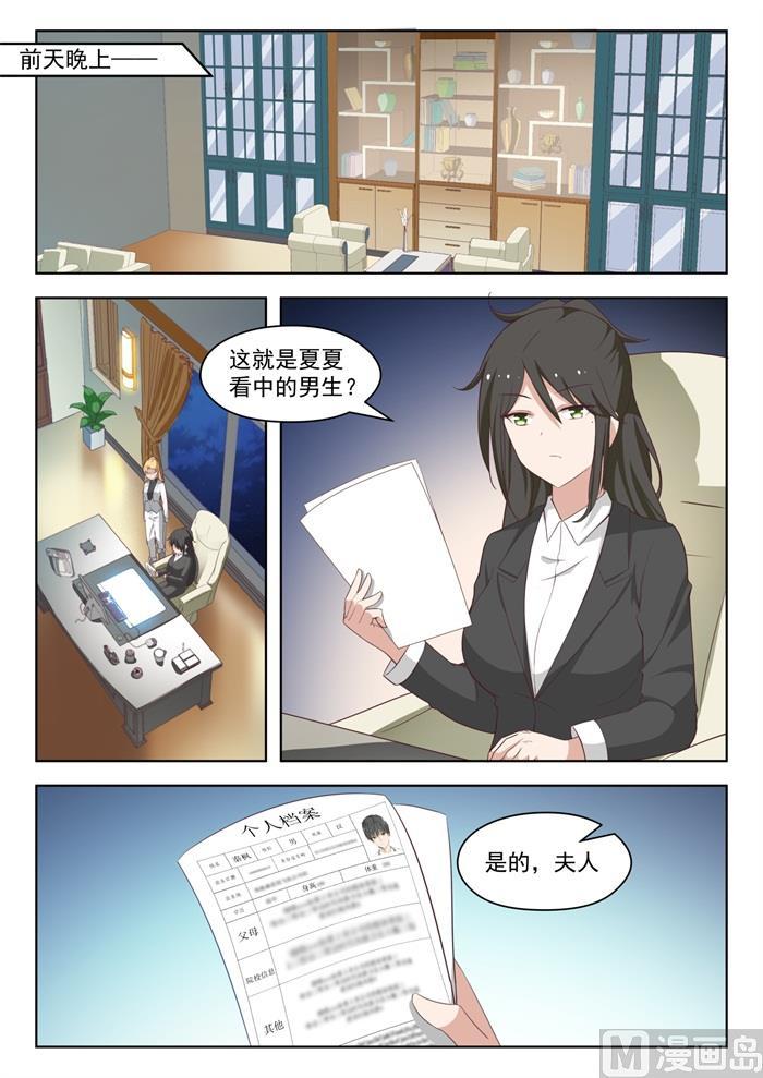 女子学院的男生小说免费阅读漫画,【208】真假叶初夏1图