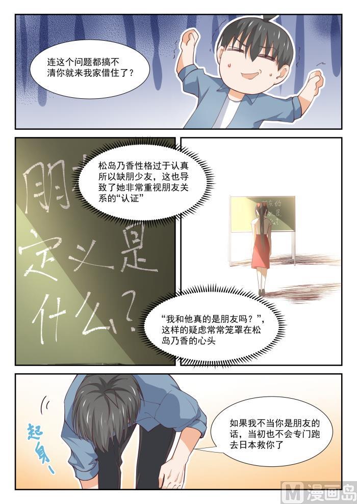 女子学院的男生免费奇漫屋漫画,【352】睡着也捣乱！1图