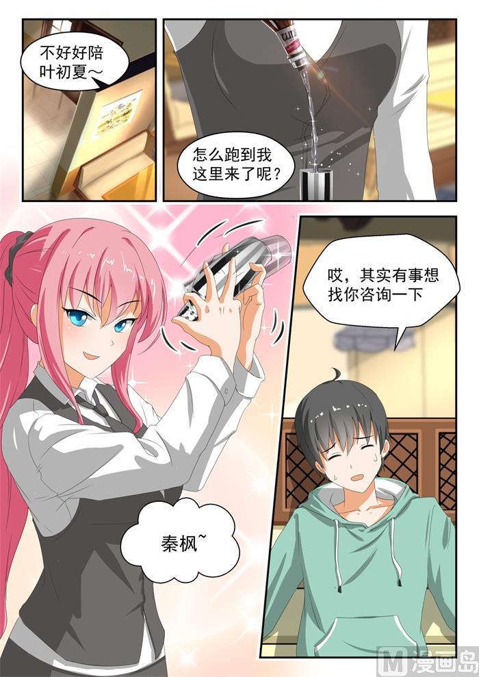 女子学院的男生漫画,【177】偷窥1图