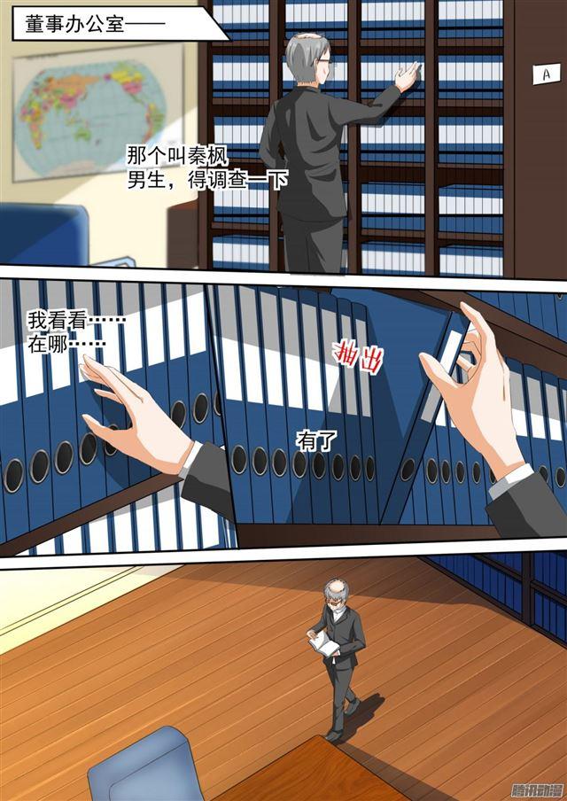 女子学院的男生动漫全集漫画,【108】滴水不漏1图