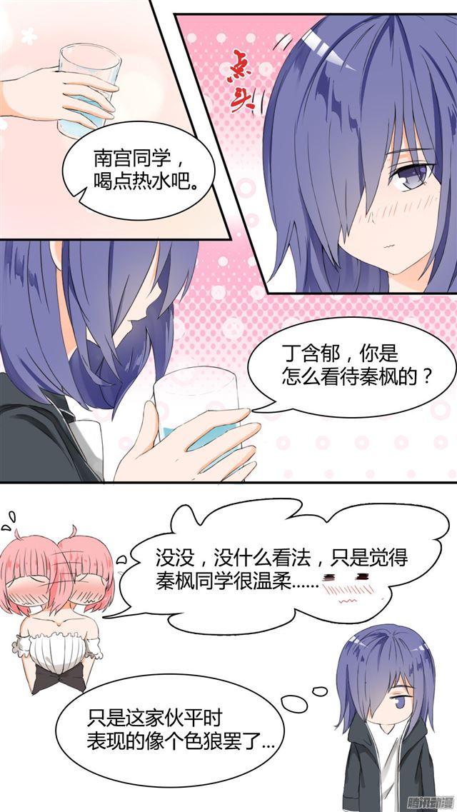 女子学院的男生免费阅读漫画漫画,【35】寒冰魔女1图