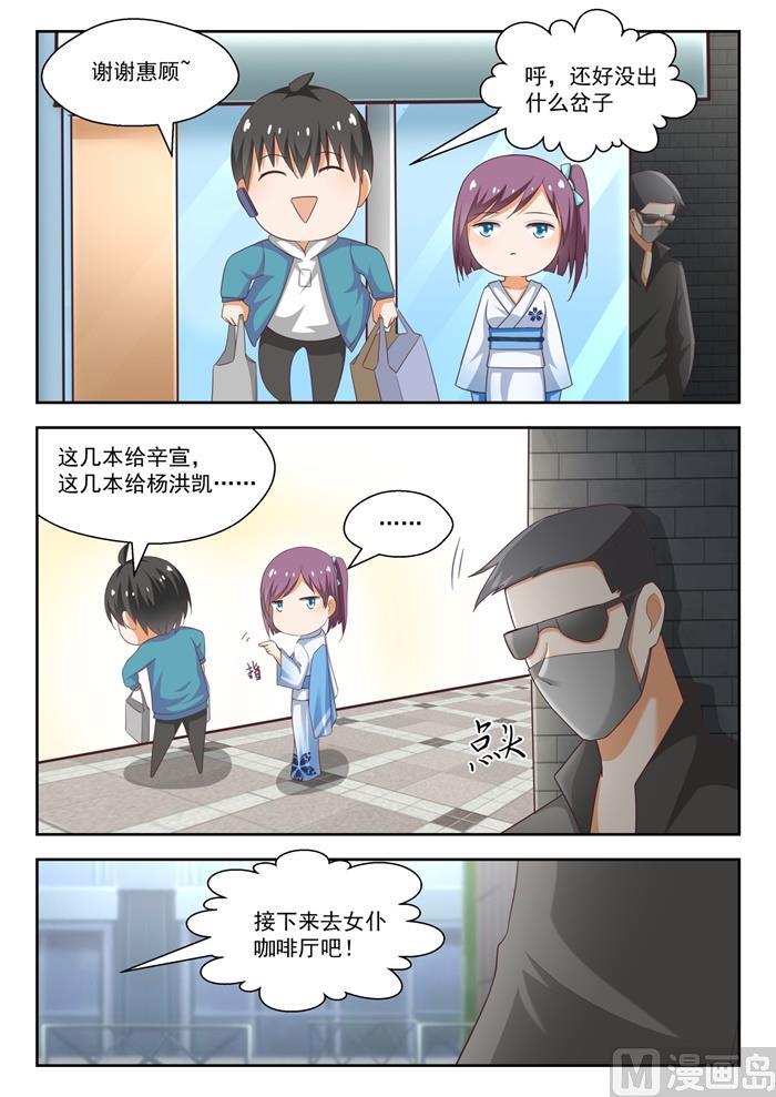 女子学院的男生免费阅读漫画在线看漫画,【220】秋叶原之旅2图