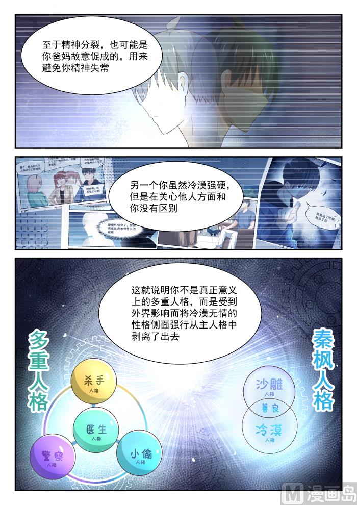 女子学院的男生第74集漫画,【336】获得军师1图