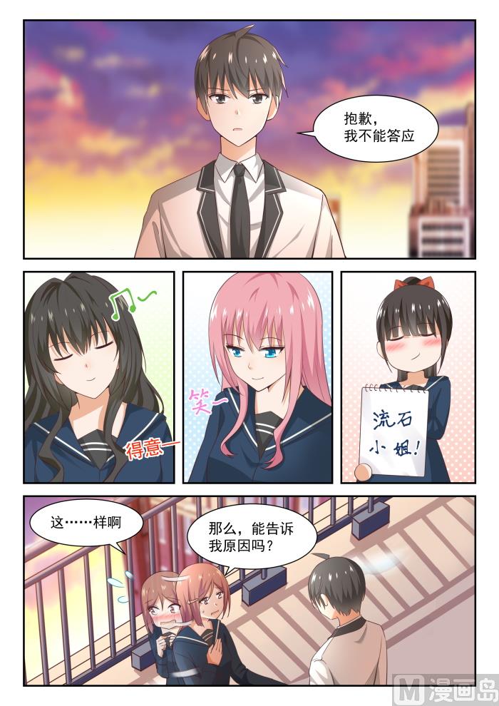 女子学院的男生免费完整版漫画,【283】标准结局1图