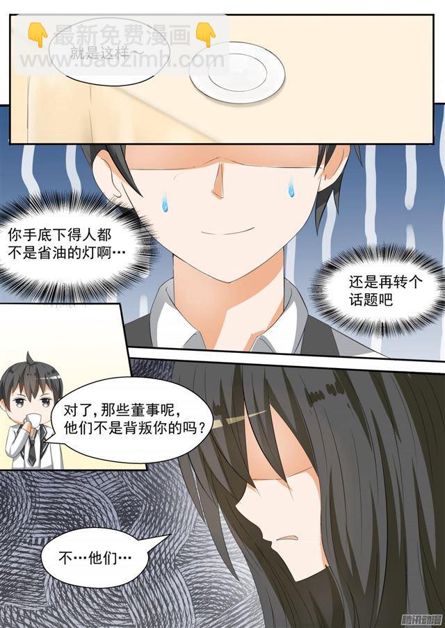 女子学院的男生小说漫画,【90】夜袭专用门2图