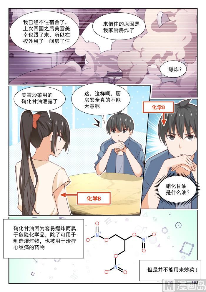 女子学院的男生秦枫漫画,【352】睡着也捣乱！2图