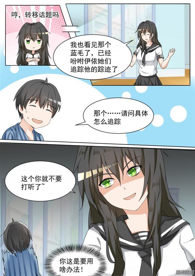 女子学院的男生动漫版漫画,【103】你在此地不要走动1图