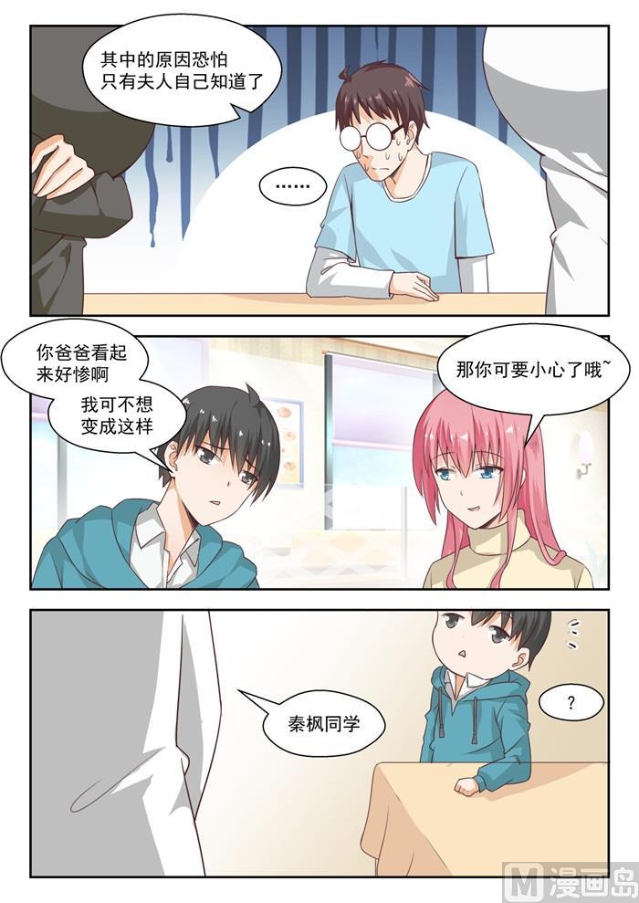 女子学院的男生免费阅读漫画在线看漫画,【211】上一代的恩怨1图