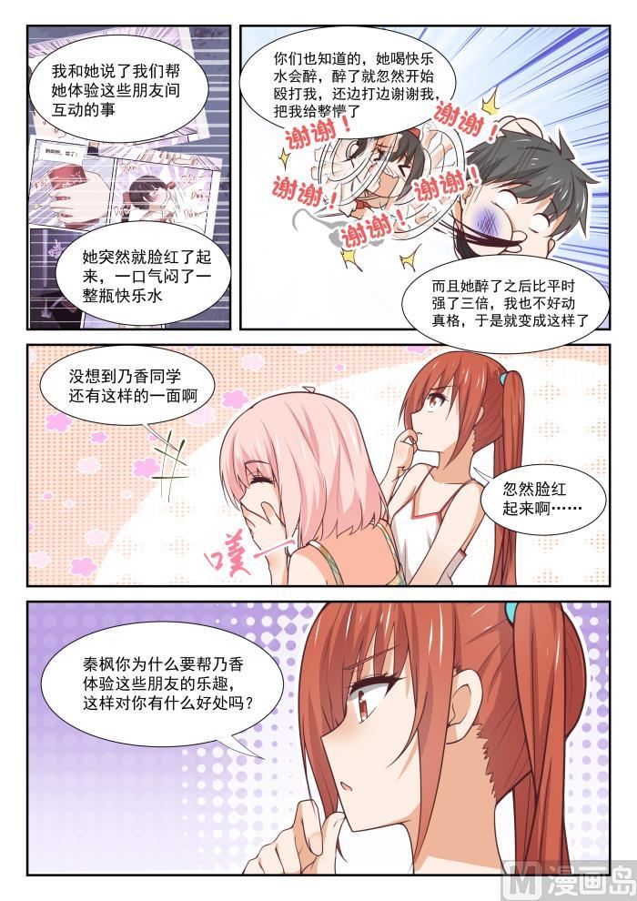 女子学院的男生视频全集漫画,【358】后夜谈1图