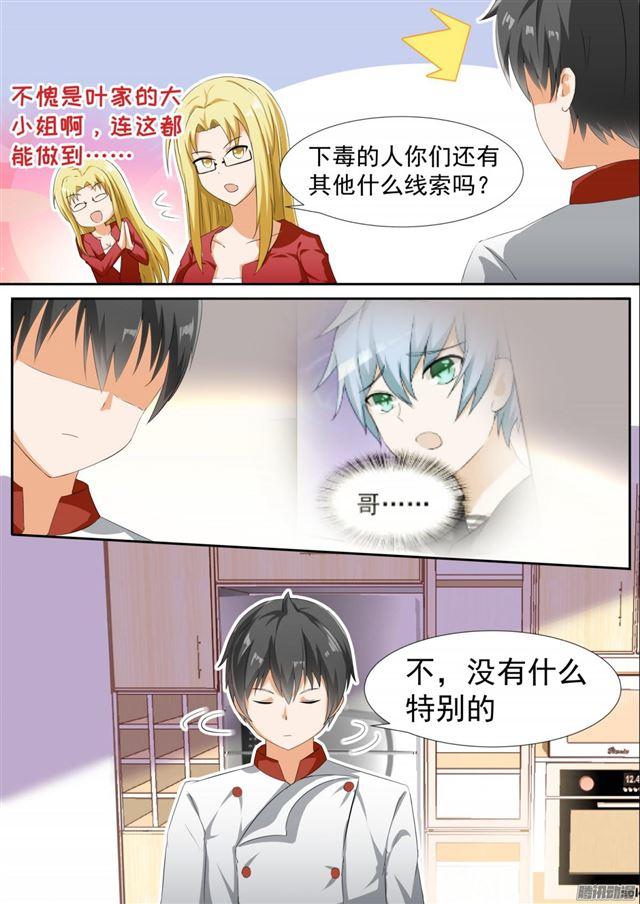 女子学院的男生秦枫漫画,【109】如何收场1图