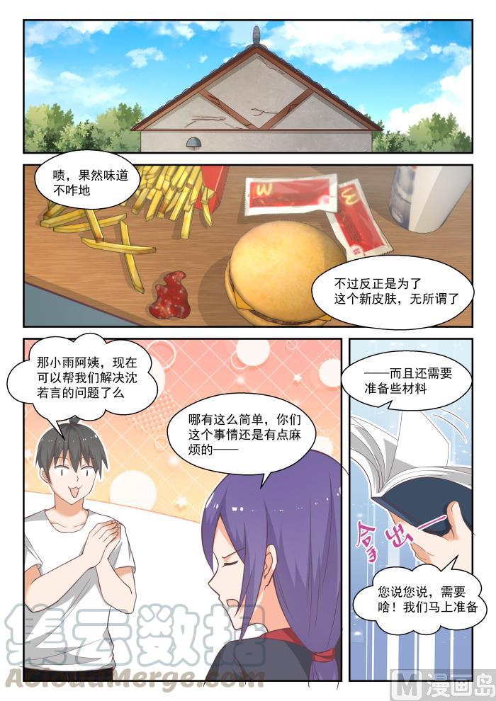 女子学院的男生一口气看完漫画,【445】必要的东西2图