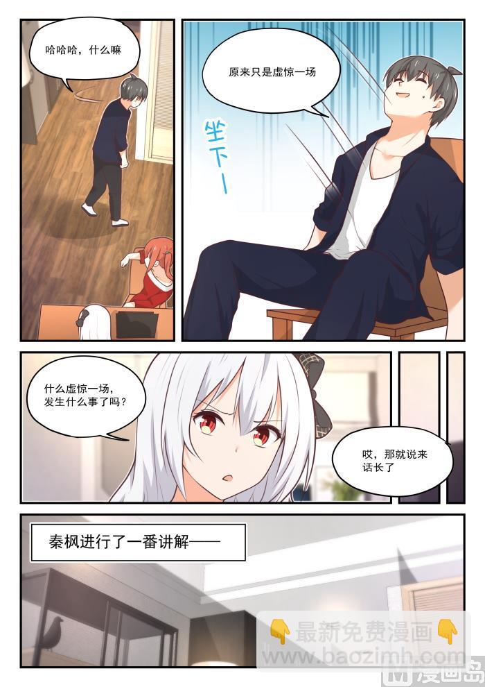 女子学院的男生秦枫漫画,【426】昨夜笙歌2图