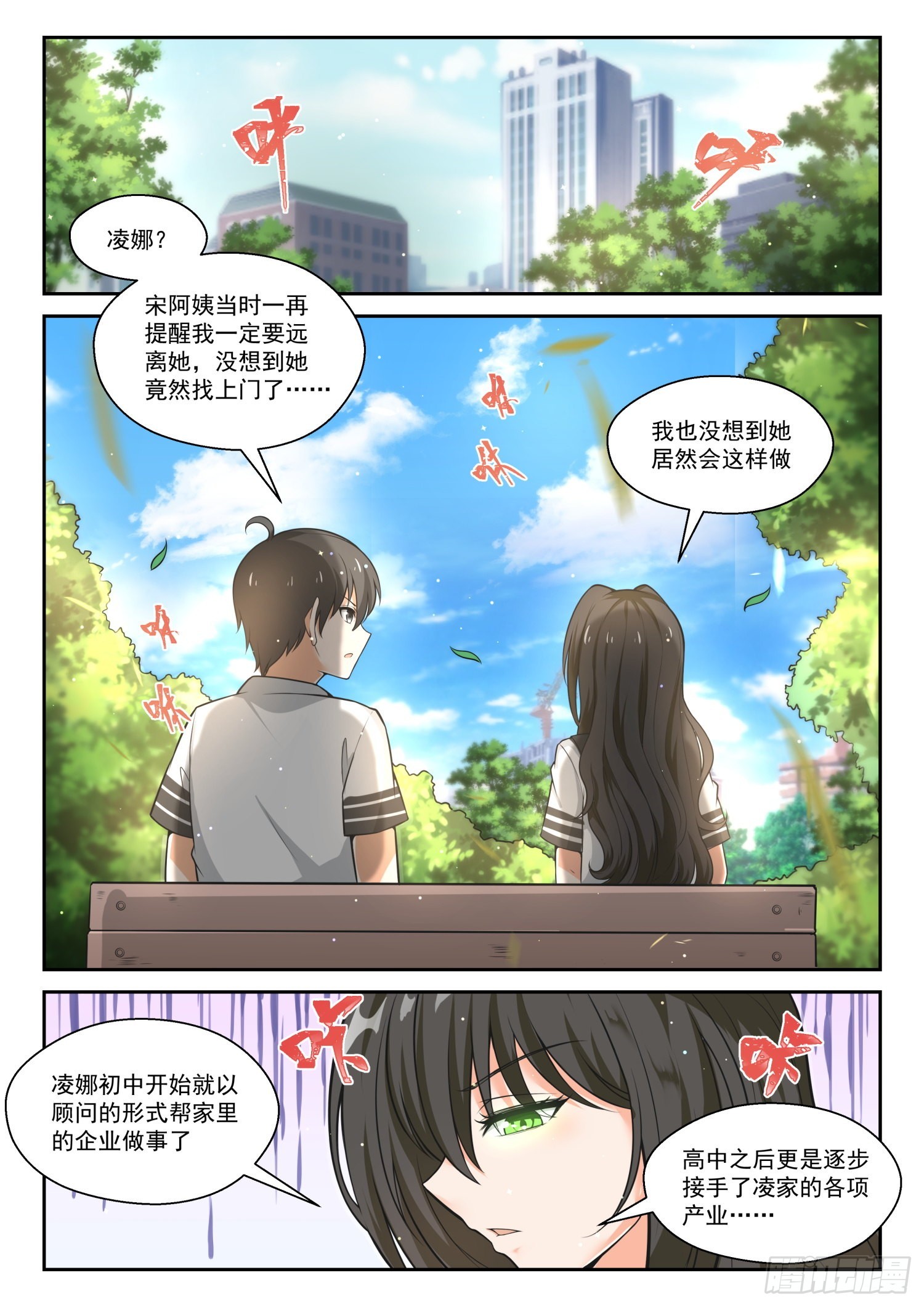 女子学院的男生动漫版漫画,【475】回归？即将到来的战斗1图