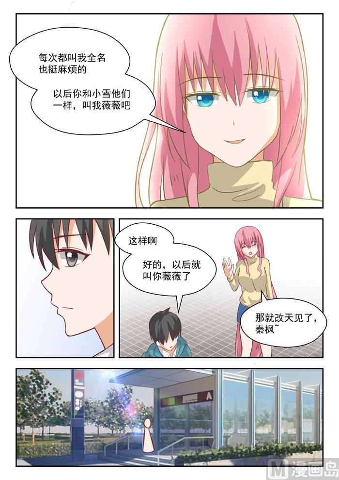 女子学院的男生漫画,【199】受到邀请1图