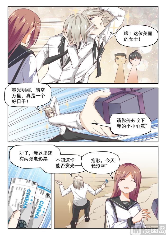 女子学院的男生小说免费阅读漫画,【280】突发性告白1图