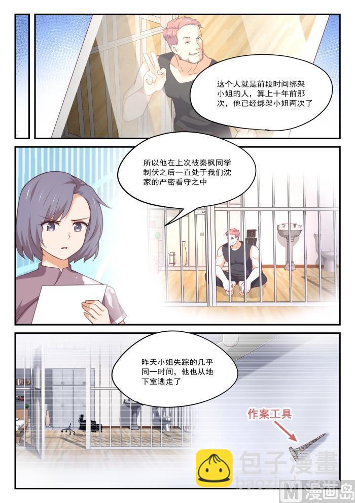 女子学院的男生秦枫漫画,【412】活了活了1图