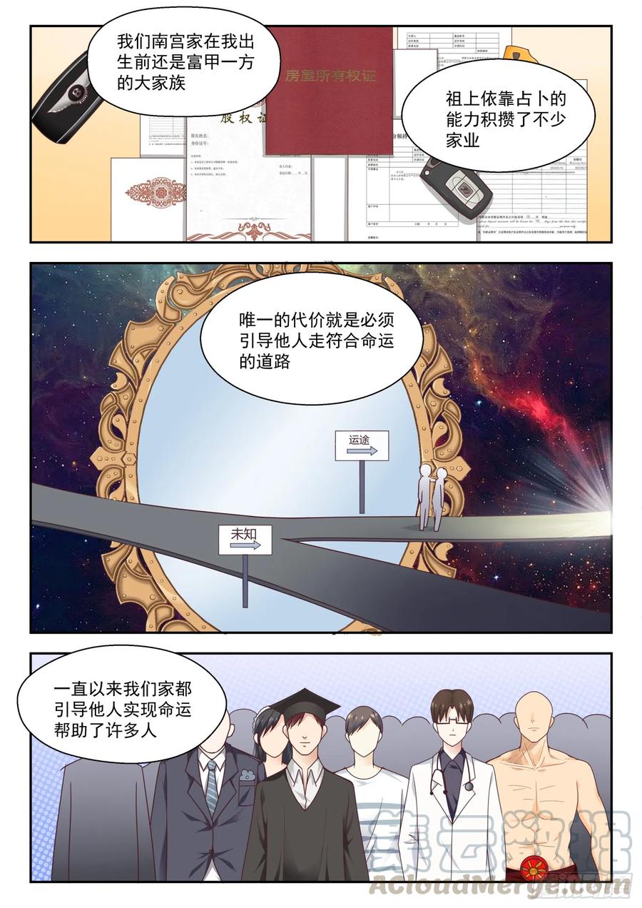 女子学院的男生免费下拉式6漫画漫画,【250】朦胧的命运1图