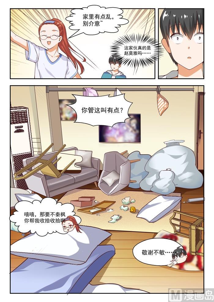 女子学院的男生免费阅读漫画在线看漫画,【246】只修电脑不修车2图