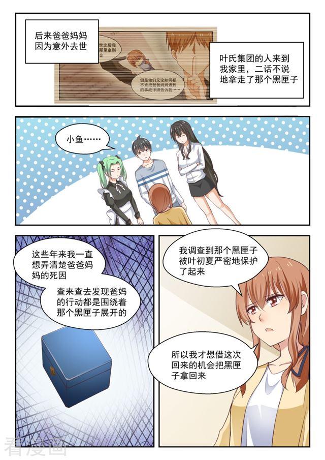 女子学院的男生一口气看完漫画,【252】惊人的过去1图