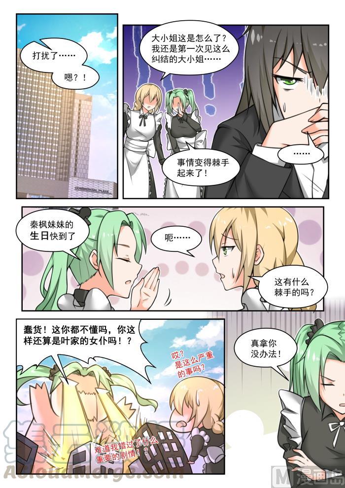 女子学院的男生小说免费漫画,【451】总裁的礼物11图