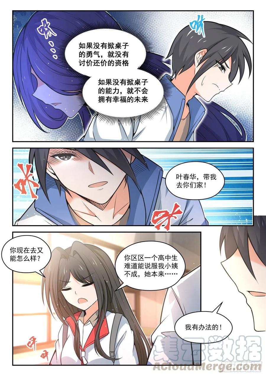 女子学院的男生2漫画,【470】长辈的青春31图