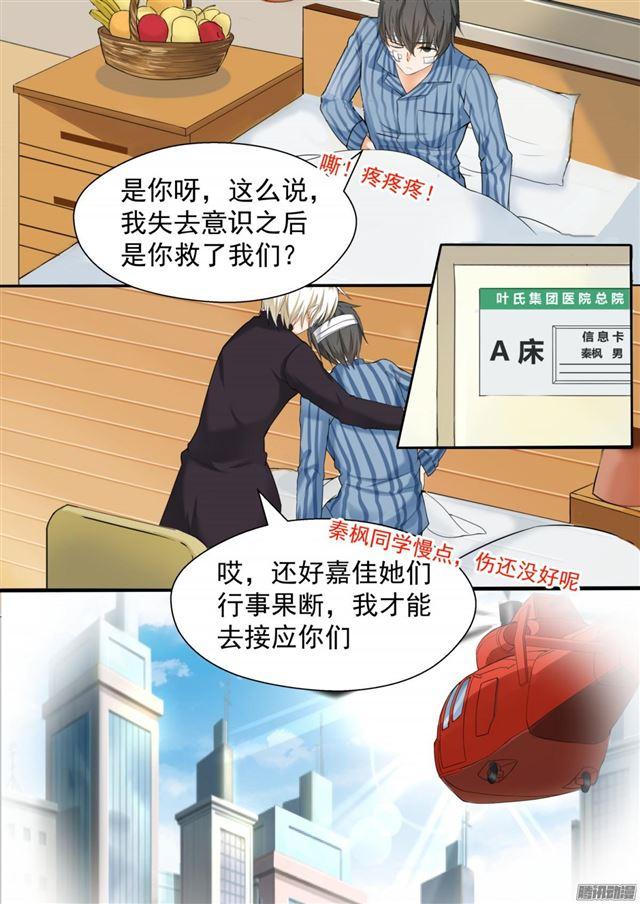 女子学院的男生免费阅读漫画漫画,【75】吃醋2图