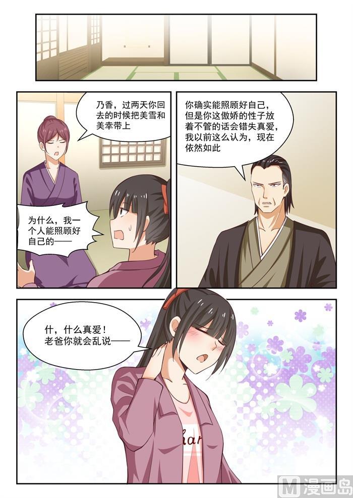 女子学院的男生动漫漫画,【235】松岛攻略1图