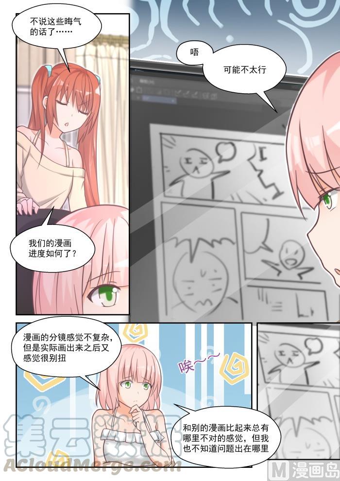 女子学院的男生视频全集漫画,【番外】作家与画家12图