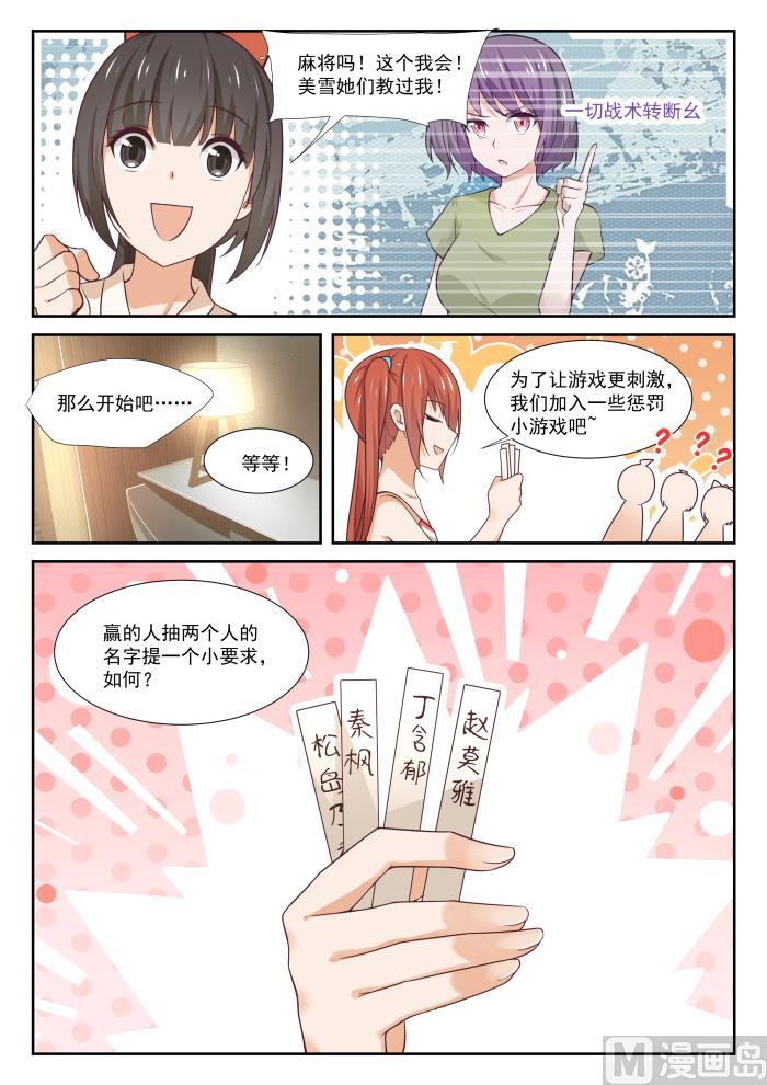 女子学院的男生视频全集漫画,【356】麻将魂2图