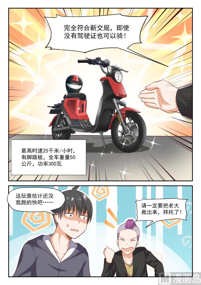 女子学院的男生视频全集漫画,【292】分头救援1图