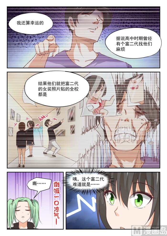 女子学院的男生秦枫漫画,【320】秦枫的秘密2图