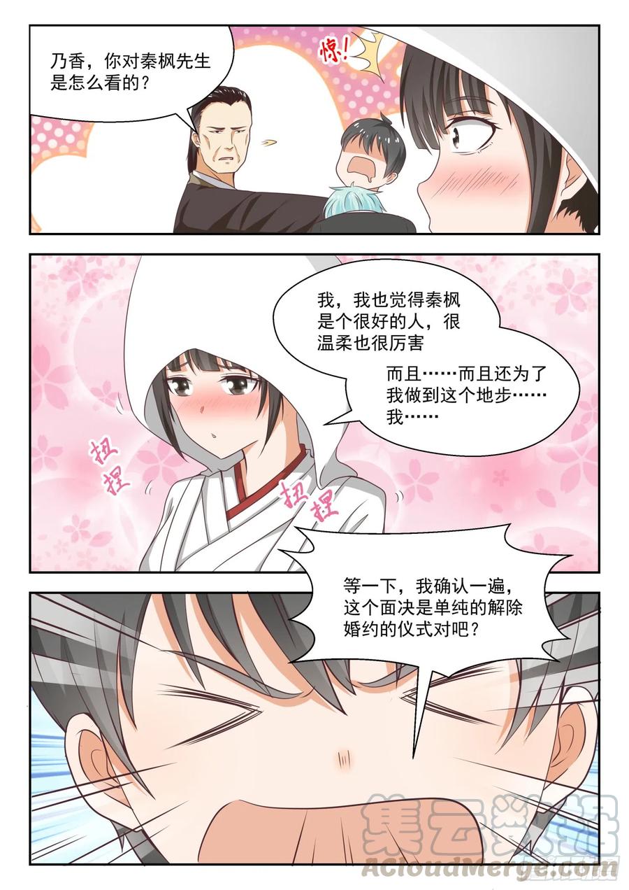 女子学院的男生漫画,【228】这盘就由你接了1图