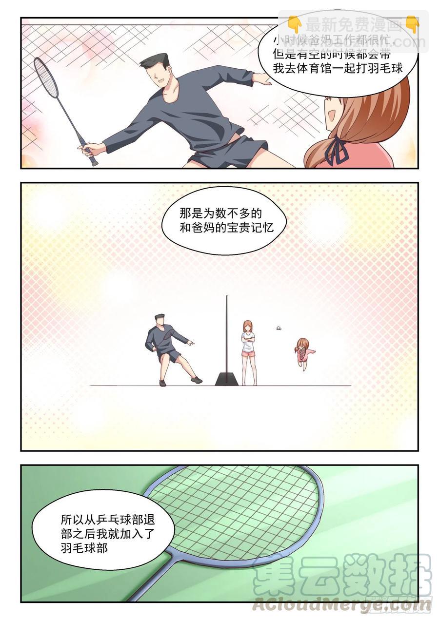 女子学院的男生动漫漫画,【238】羽毛球女王2图