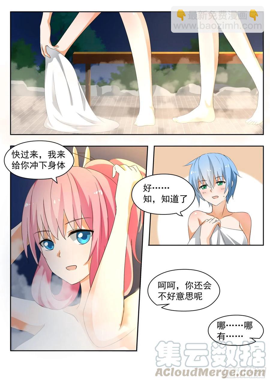 女子学院的男生免费完整版漫画,【147】泡温泉？！（一）2图