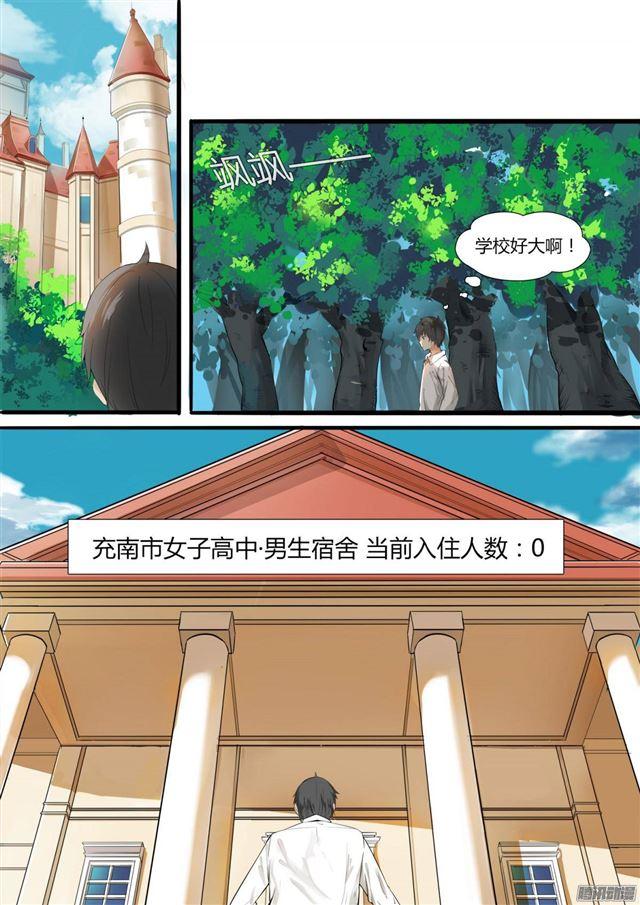 女子学院的男生免费阅读 漫画漫画,【5】闲逛有惊喜2图