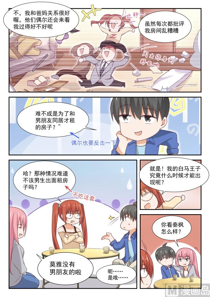 女子学院的男生免费下拉式6漫画漫画,【342】邻居与邻居2图